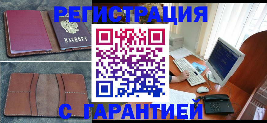 прописка для кредита в Калаче