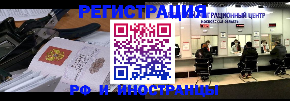 прописка регистрация в Калаче